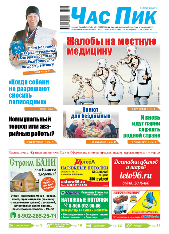 Газета часы. Газета час пик верхняя Пышма. Газета час пик верхняя Пышма официальный сайт. Газета час пик верхняя Пышма читать онлайн последний выпуск. Газета час пик верхняя Пышма вакансии Среднеуральск.