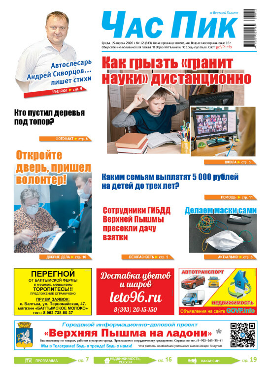 Газета часы. Газета час пик верхняя Пышма. Час пик газета. Час пик газета Санкт-Петербург. Газета час пик верхняя Пышма официальный сайт.