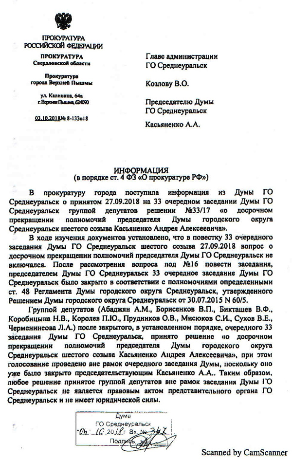 Заявление о досрочном прекращении полномочий. Прекращение полномочий председателя Думы. Дума Среднеуральск. Депутаты верхней Пышмы.