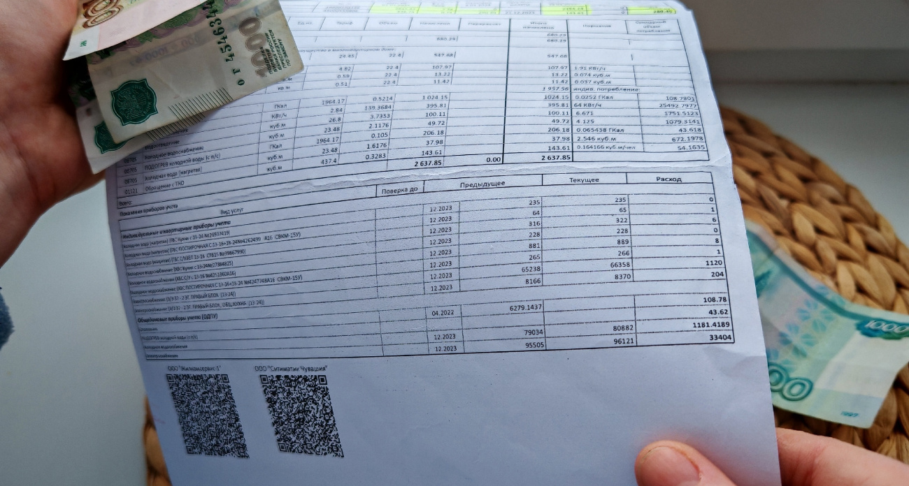 квитанция за ЖКУ