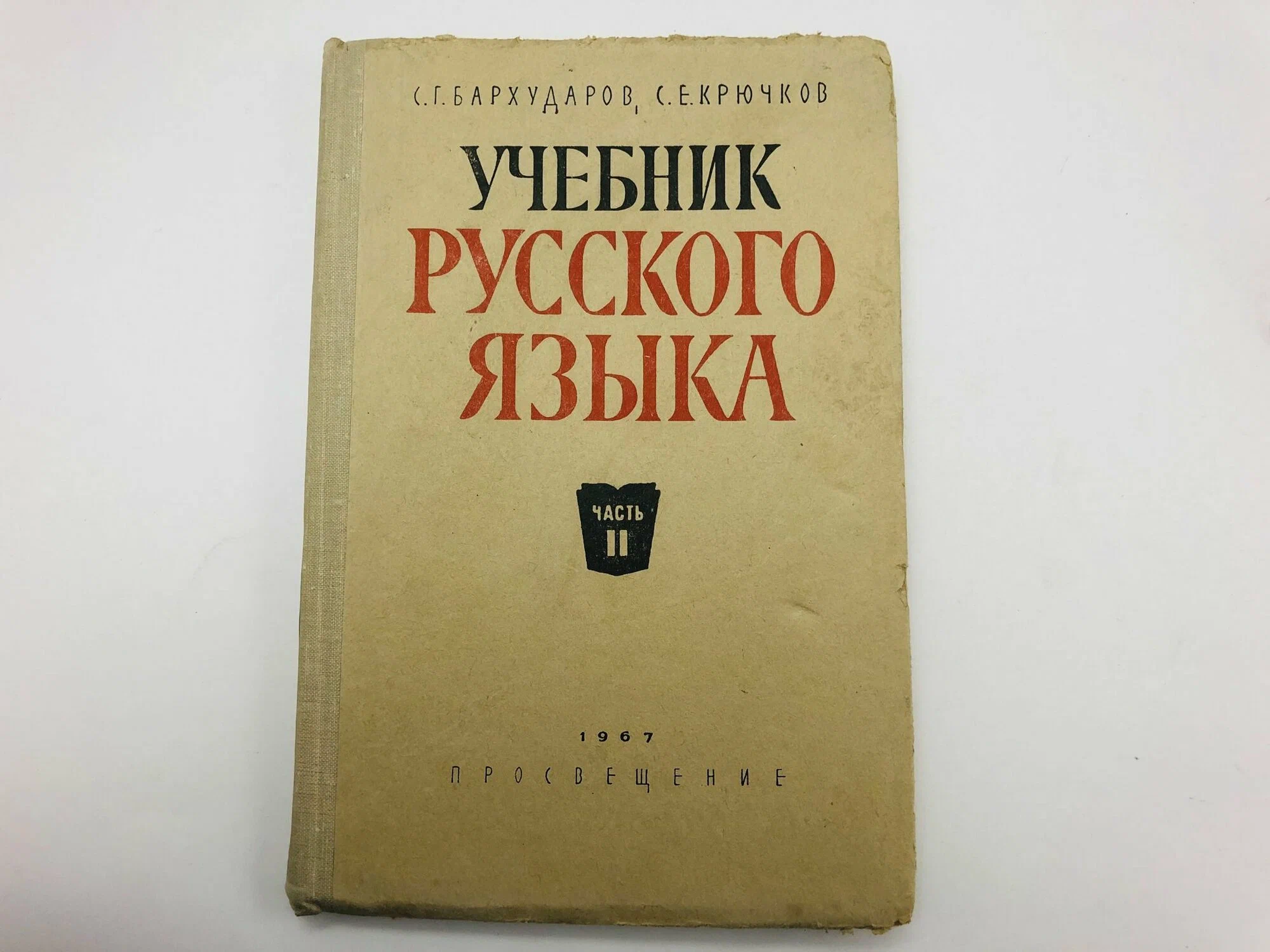 учебник русского языка