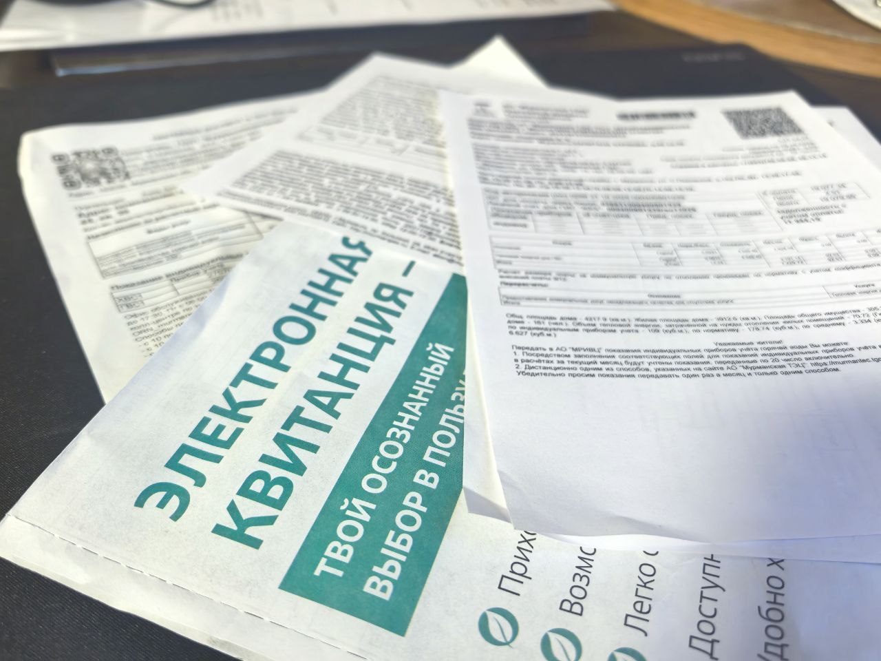 счёт за электричество