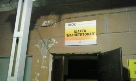 Магнетитовая шахта