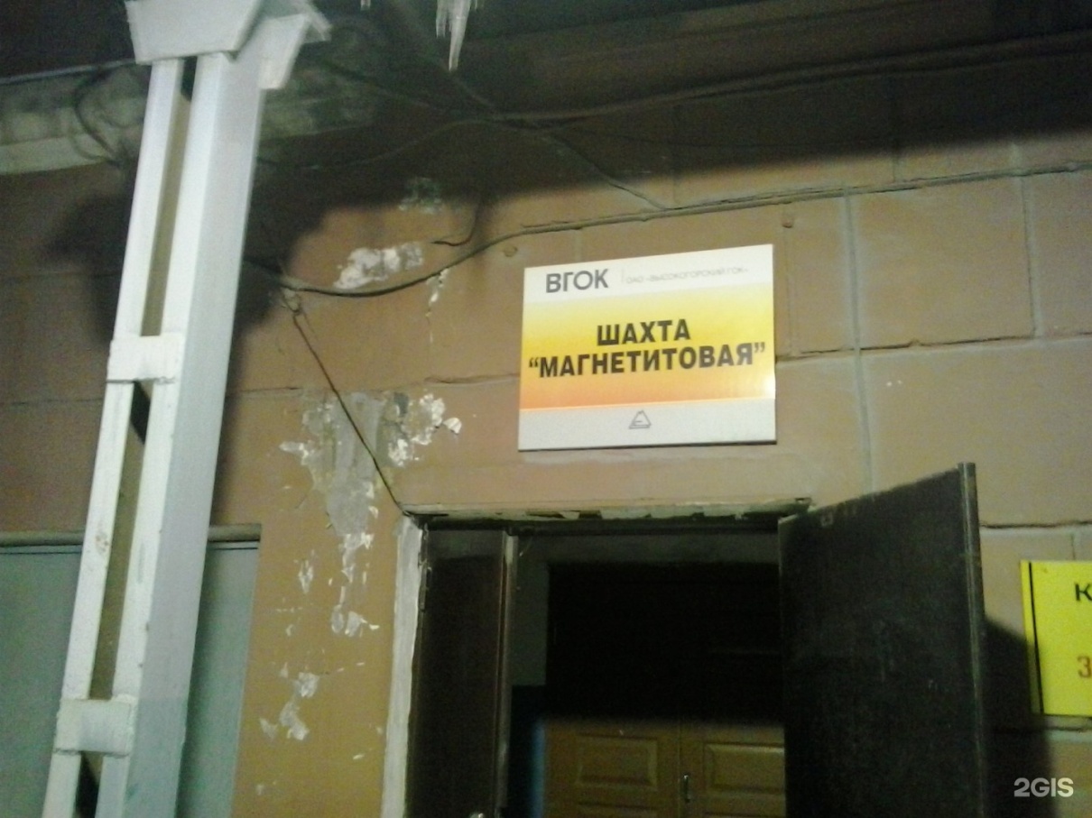 Магнетитовая шахта