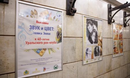 выставка в метро Екатеринбурга