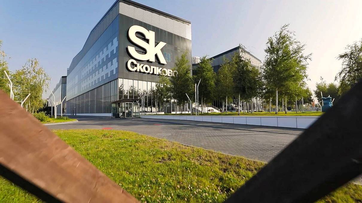 центр Сколково