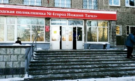 поликлиника №4 в Нижнем Тагиле