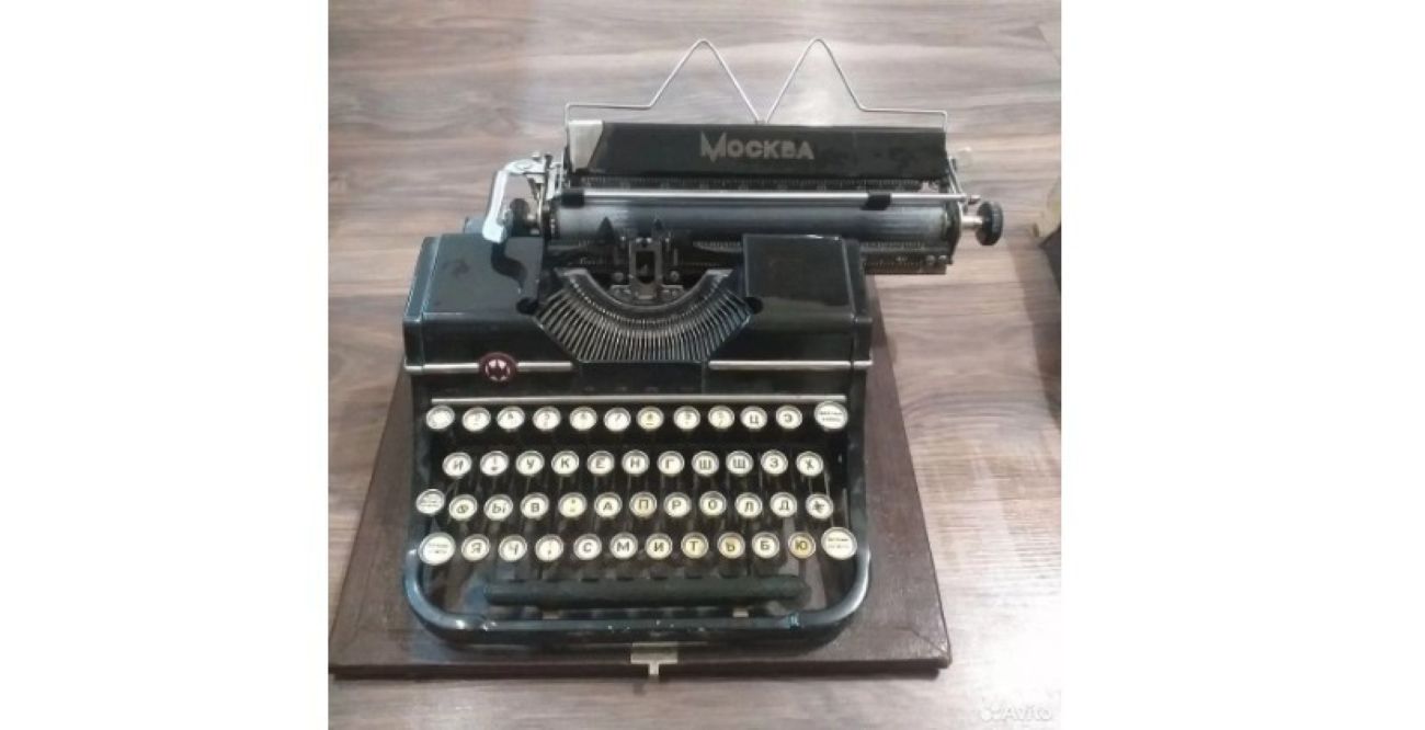 Печатная машинка
