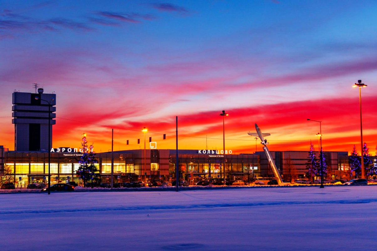 аэропорт Кольцово в Екатеринбурге
