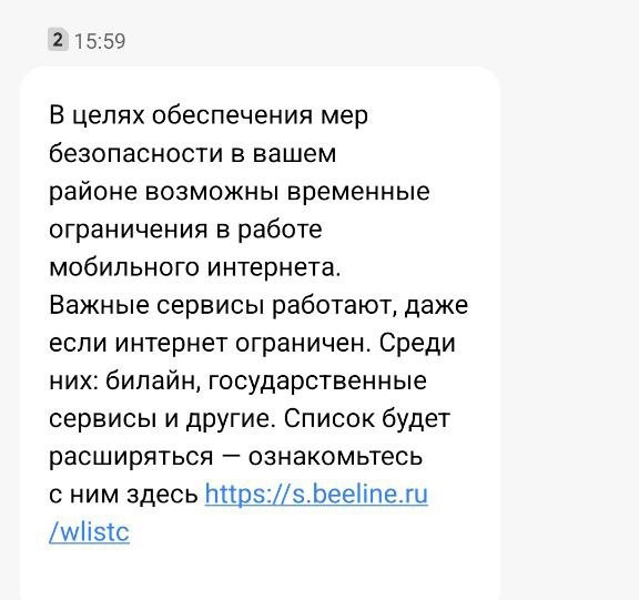смс об ограничении интернета