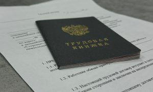 Трудовая книжка лежит на столе
