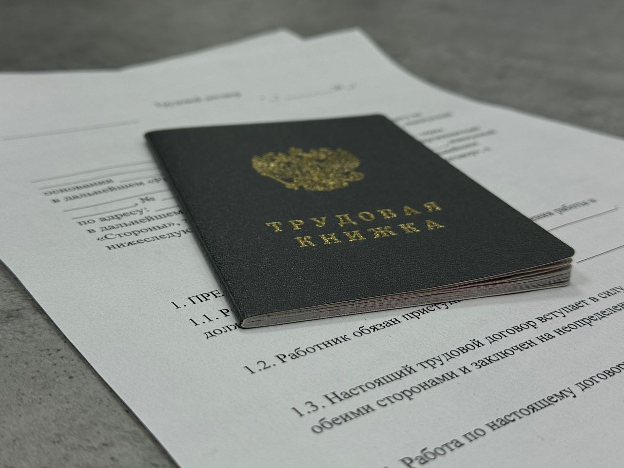 Трудовая книжка лежит на столе