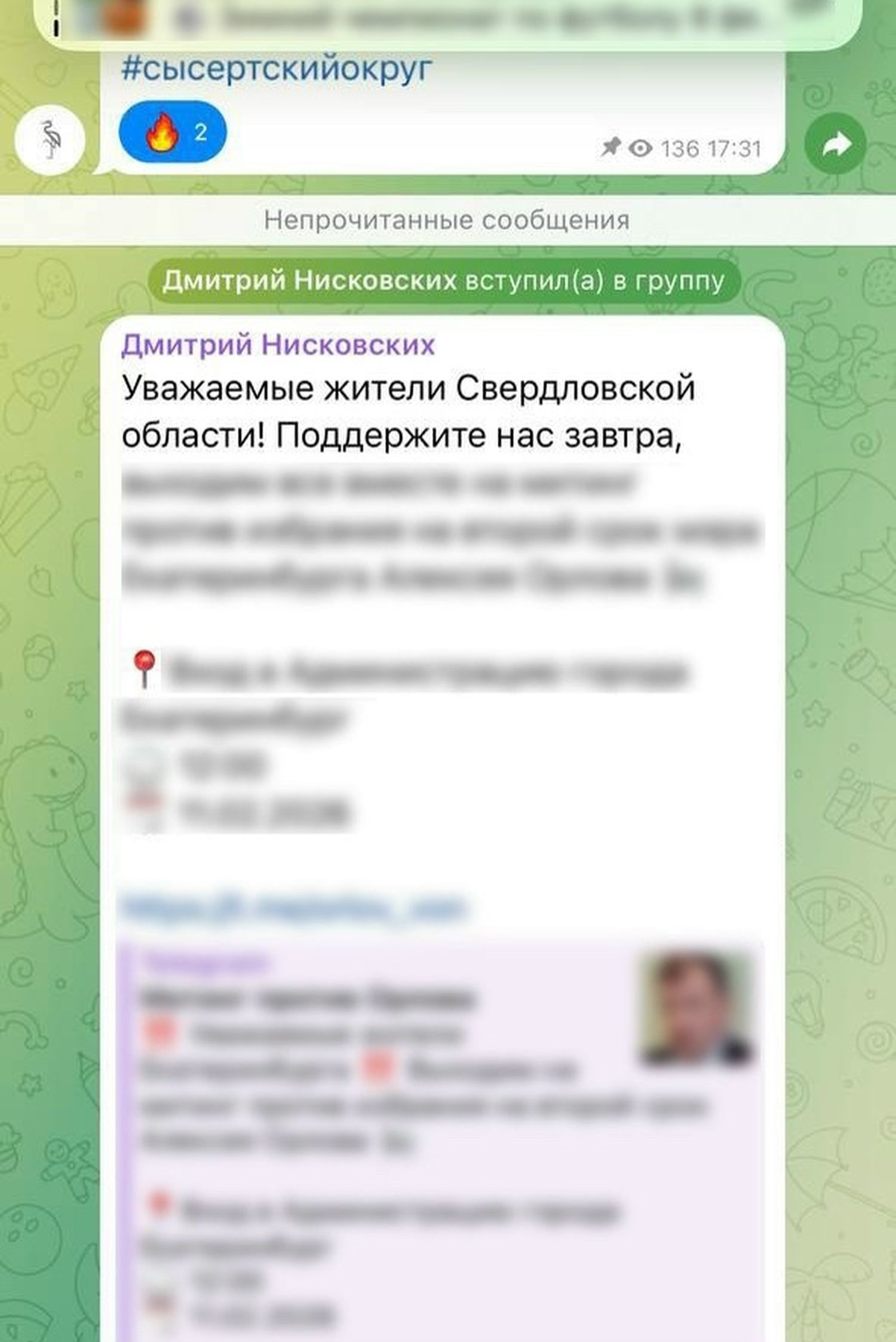 Скриншот фейкового сообщения