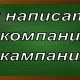 правописание слова компания