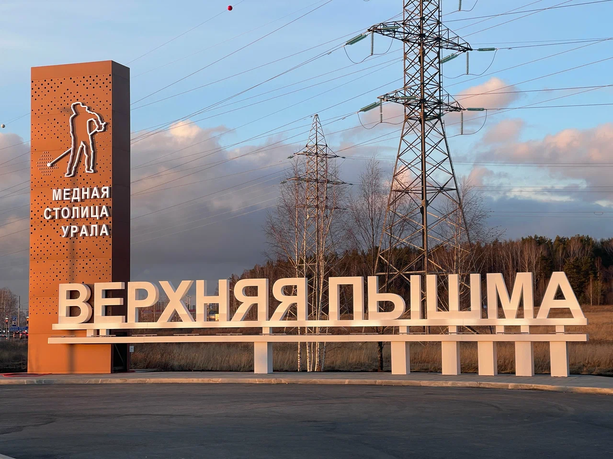 Верхняя Пышма