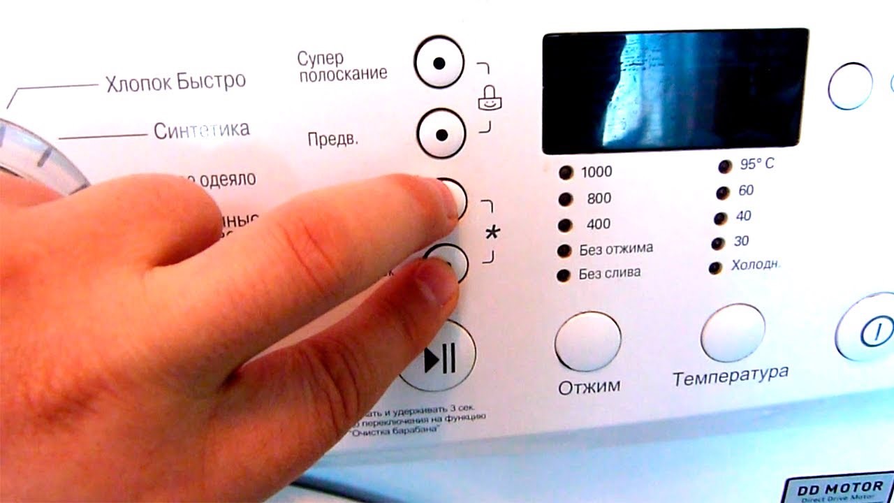 самоочистка на стиральной машинке
