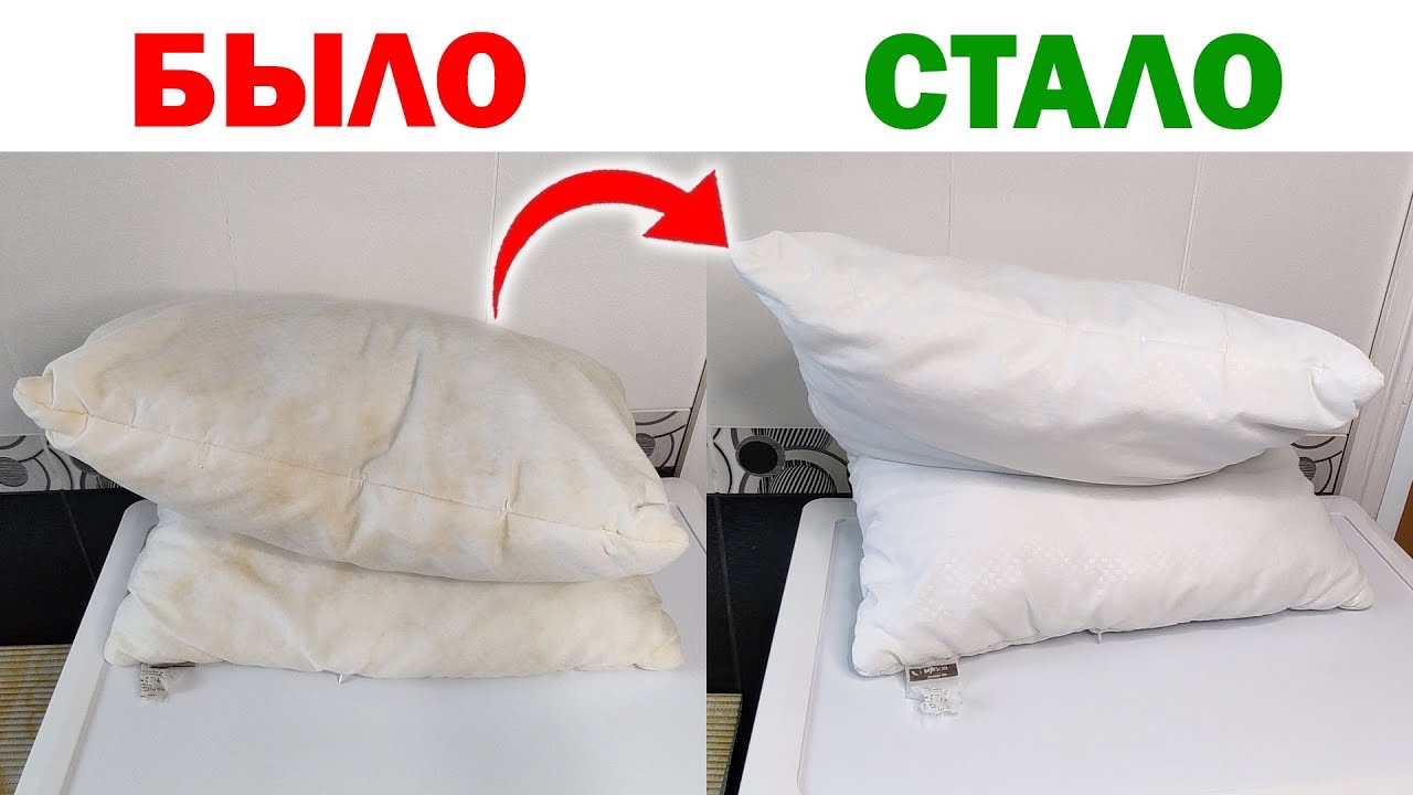 стирка подушек