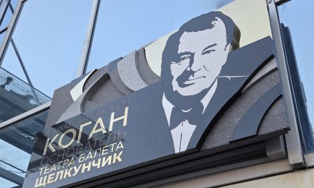 Михаил Коган