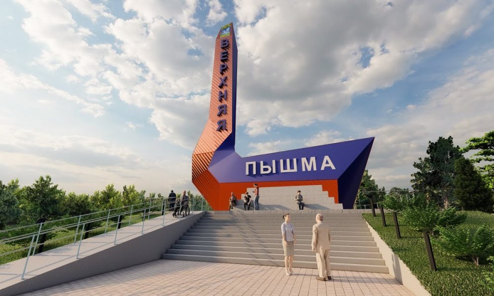 Верхняя Пышма