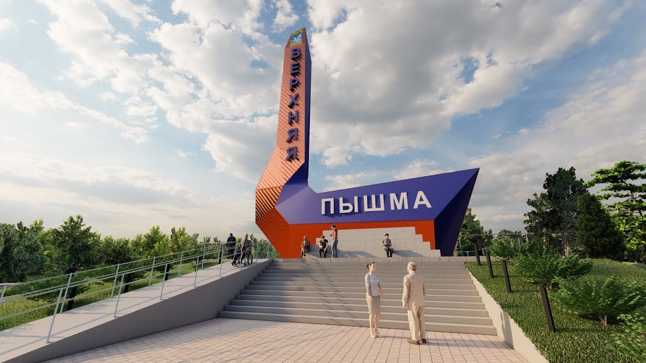 Верхняя Пышма