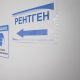 Табличка на кабинете рентгена