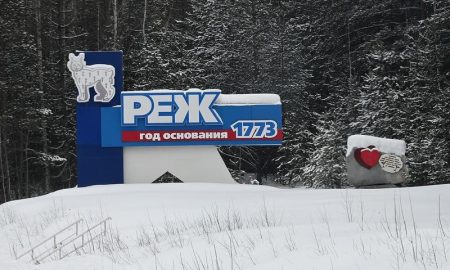 Информационная табличка о Реже