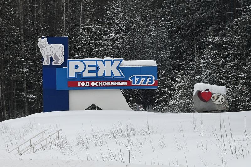 Информационная табличка о Реже