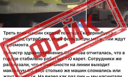 Фейк о гниющих под снегом скорых