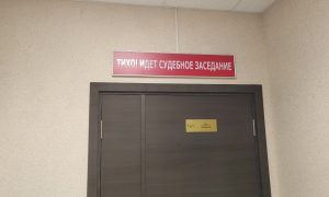 Зал судебных заседаний