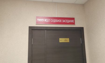 Зал судебных заседаний