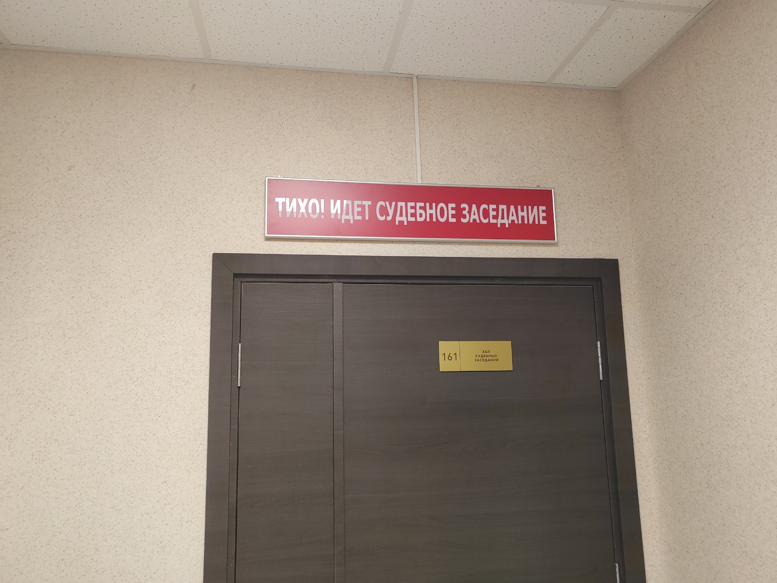 Зал судебных заседаний