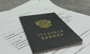 Трудовая книжка на столе