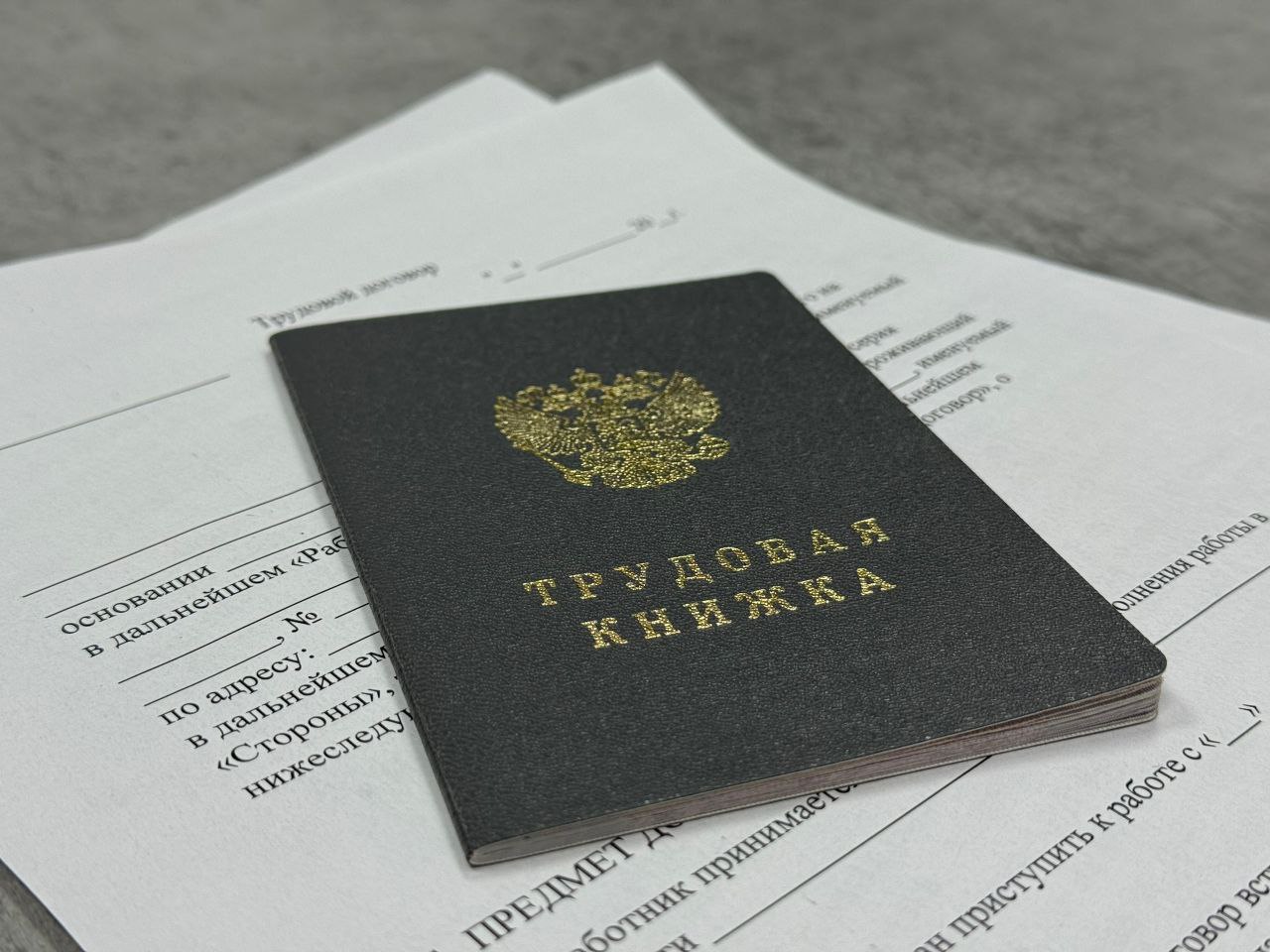 Трудовая книжка на столе