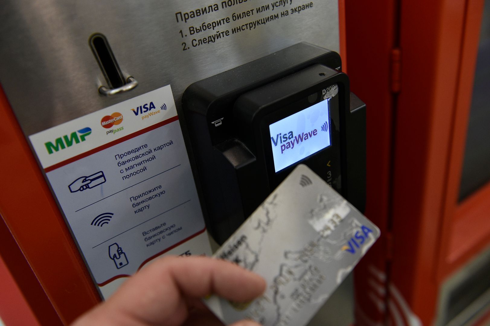 Оплата проезда в транспорте