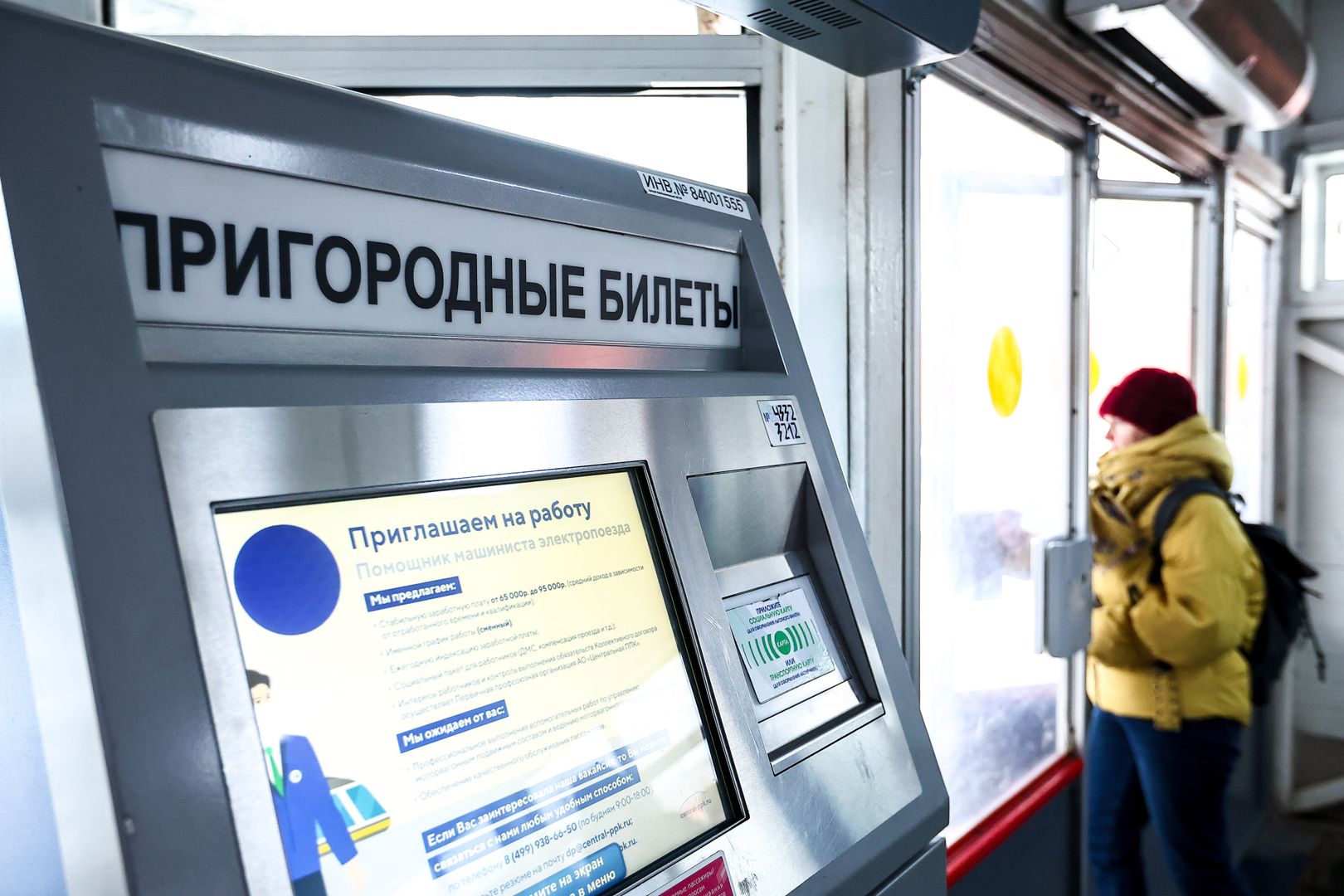 Терминал пригородных билетов