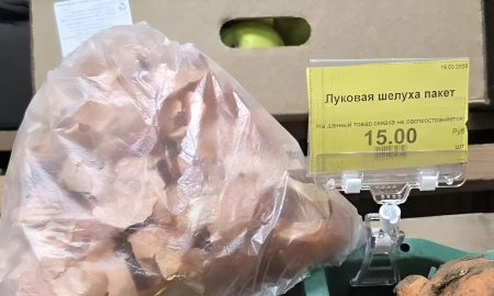 В магазинах Екатеринбурга начали продавать луковую шелуху.