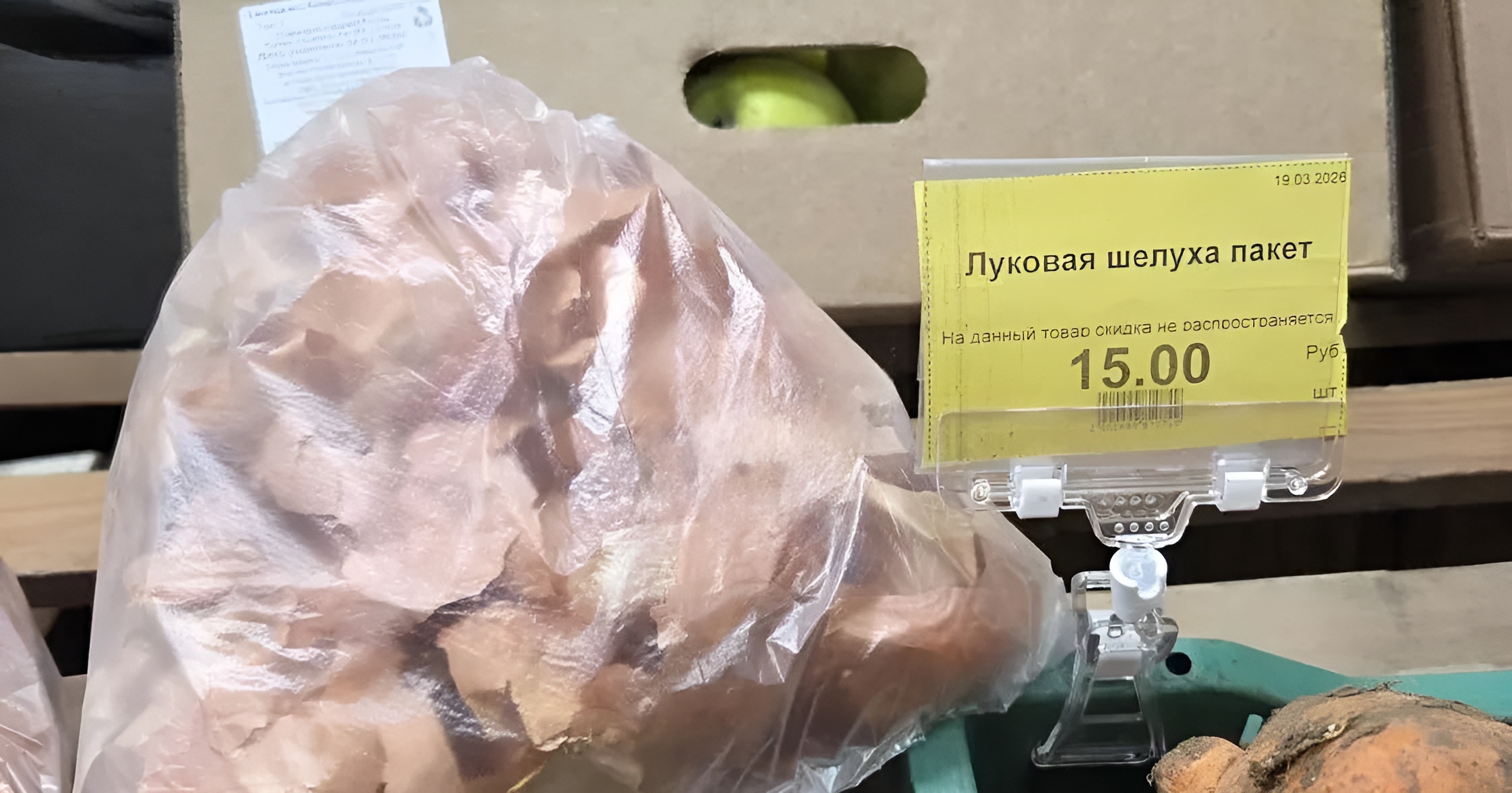 В магазинах Екатеринбурга начали продавать луковую шелуху.