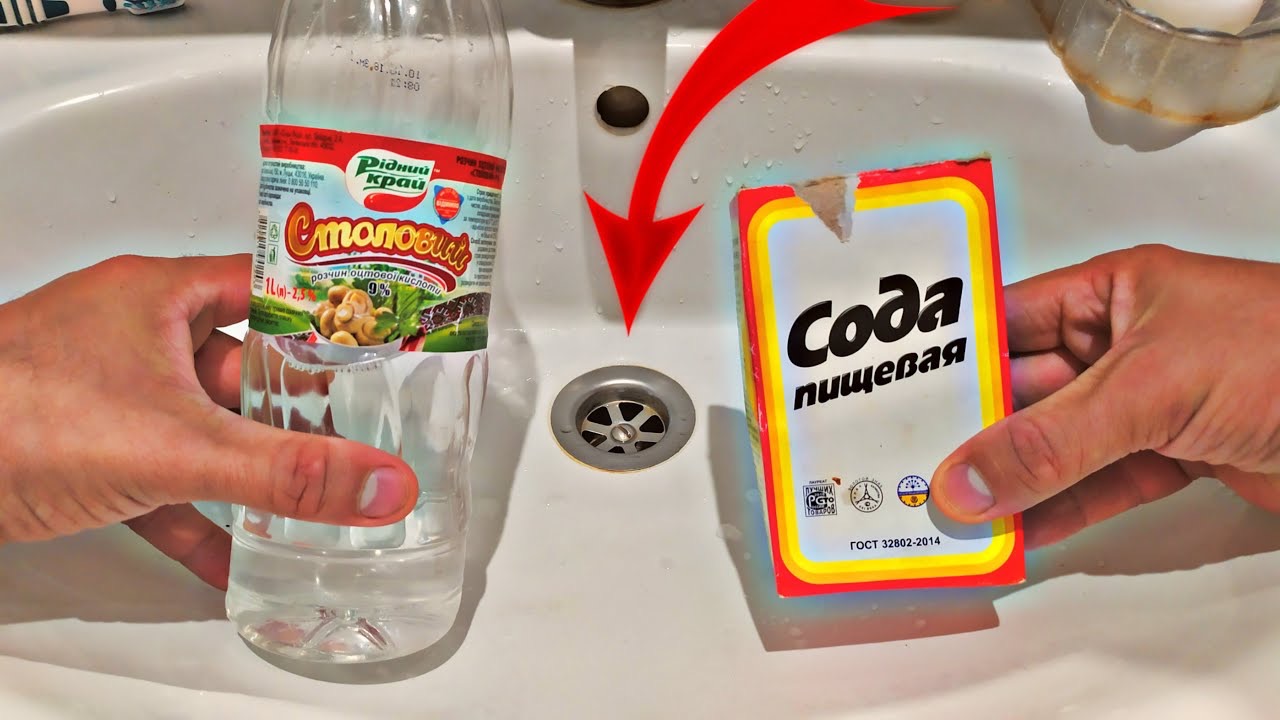 сода и уксус для прочистки слива