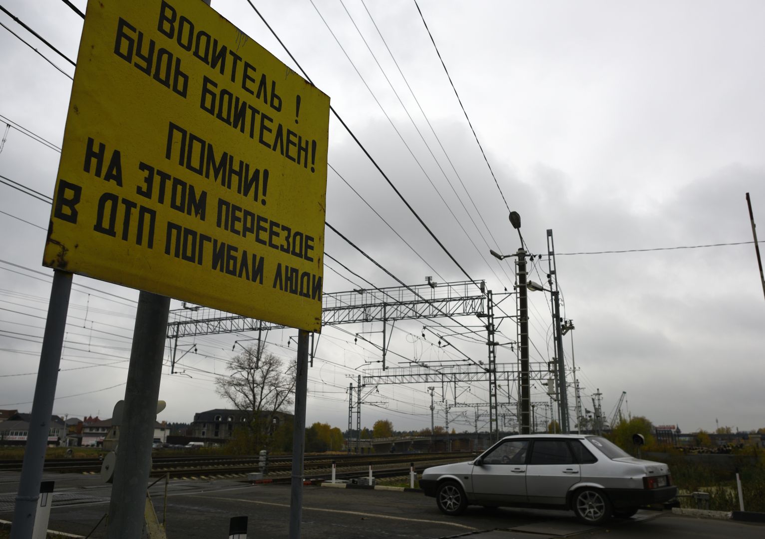 Железнодорожный переезд