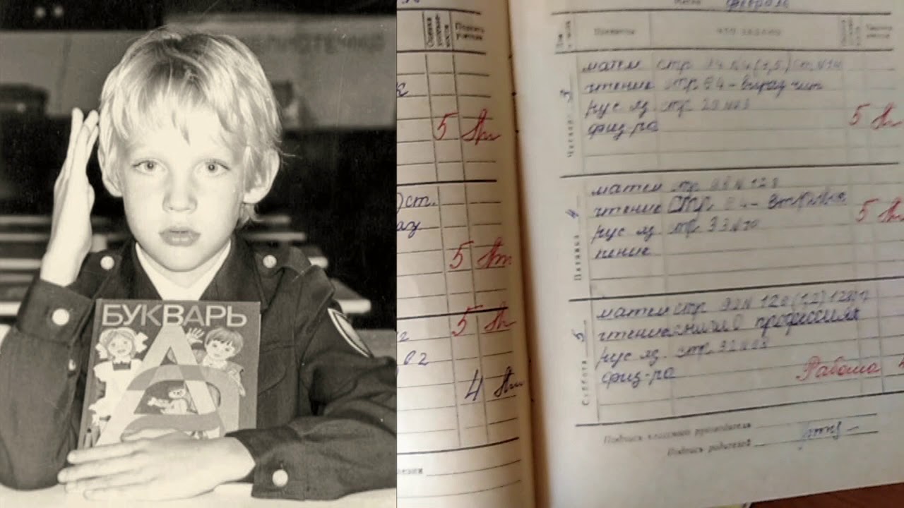 Школьный дневник