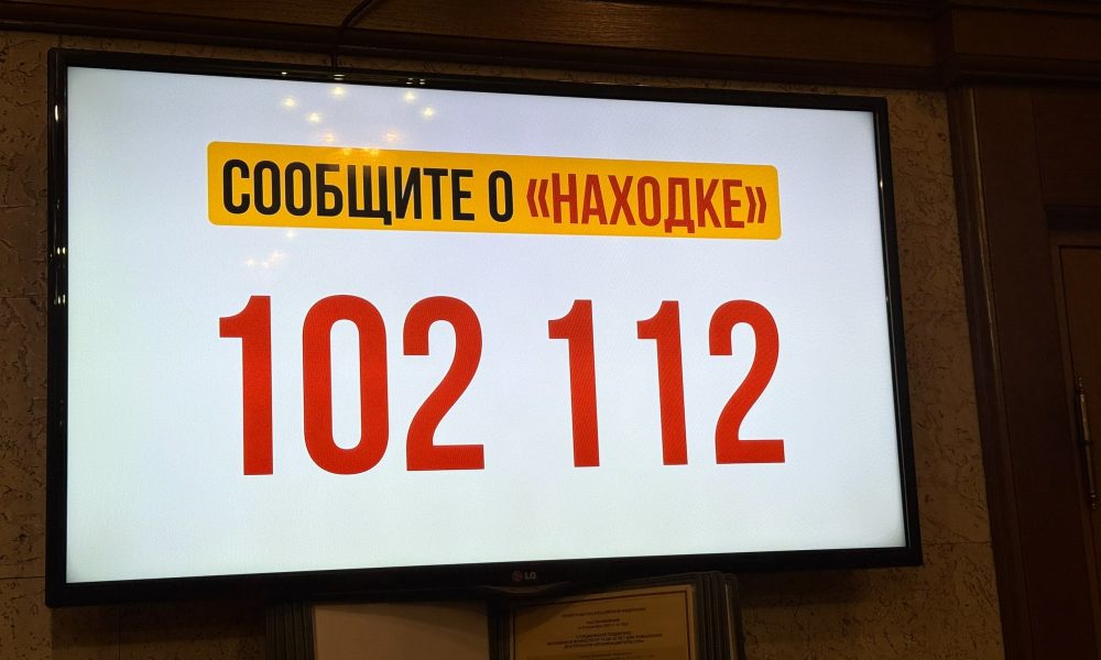 Телефоны экстренных служб на табло