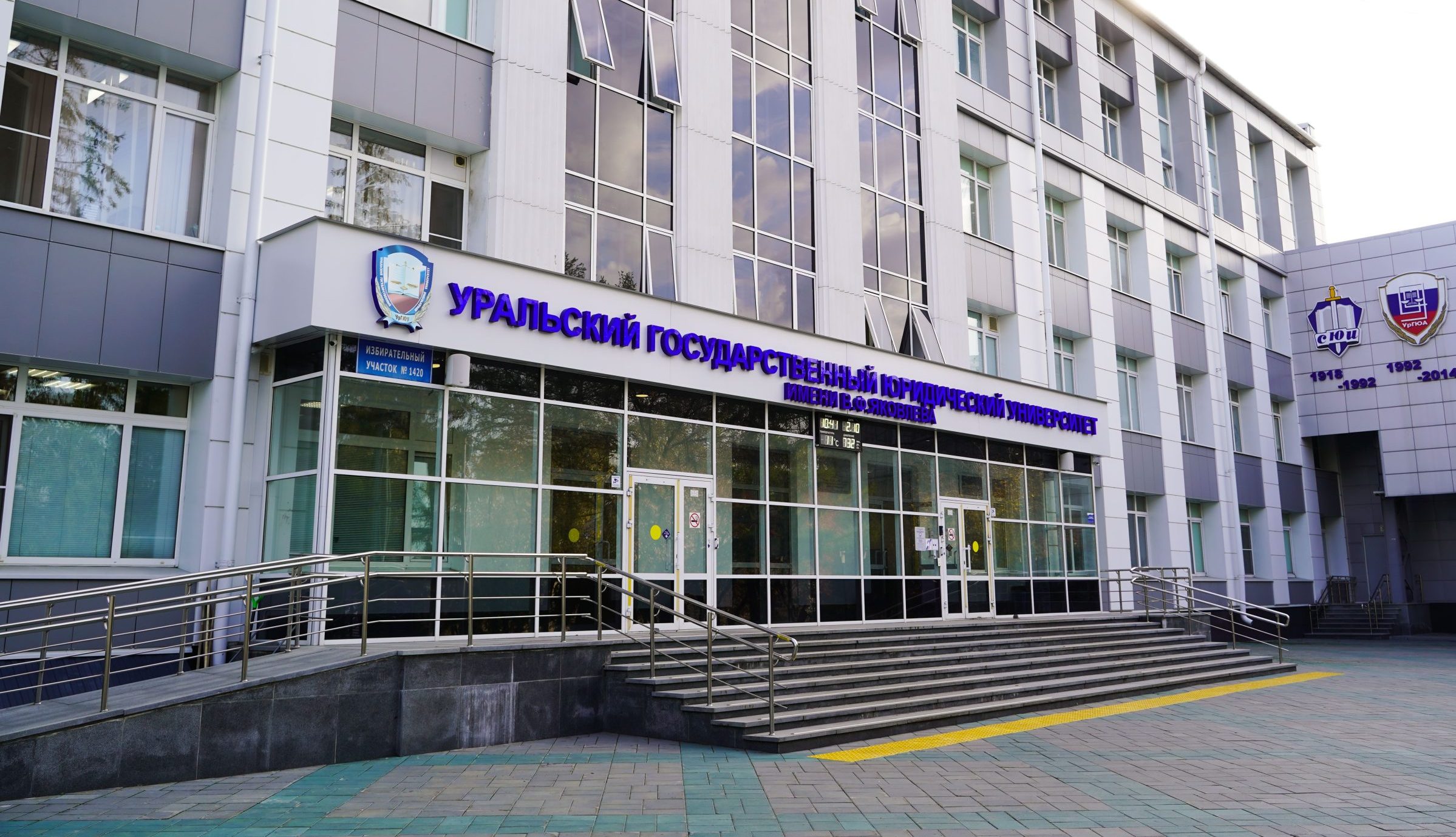 Уральский государственный юридический университет.