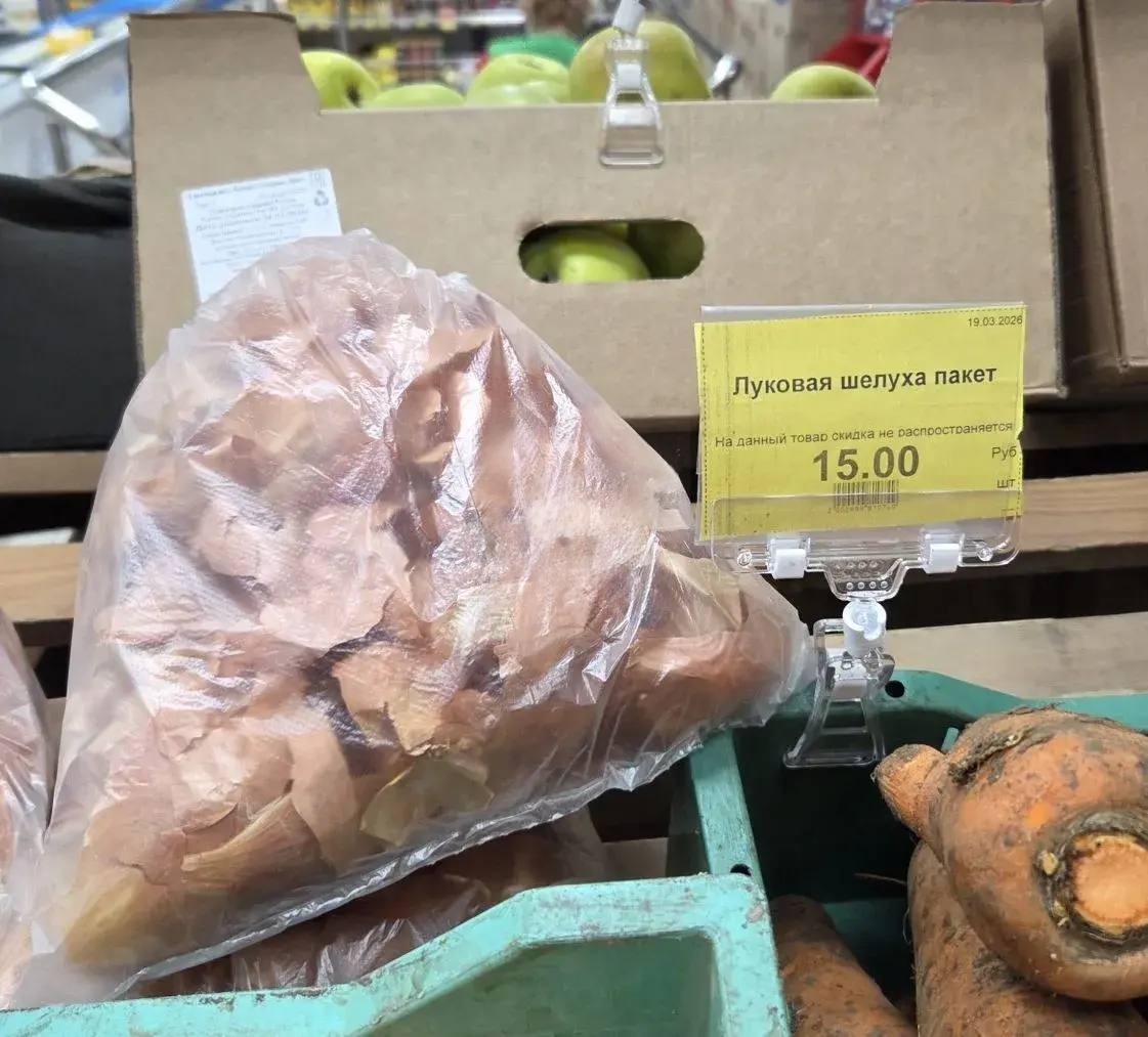 В магазинах Екатеринбурга начали продавать луковую шелуху.