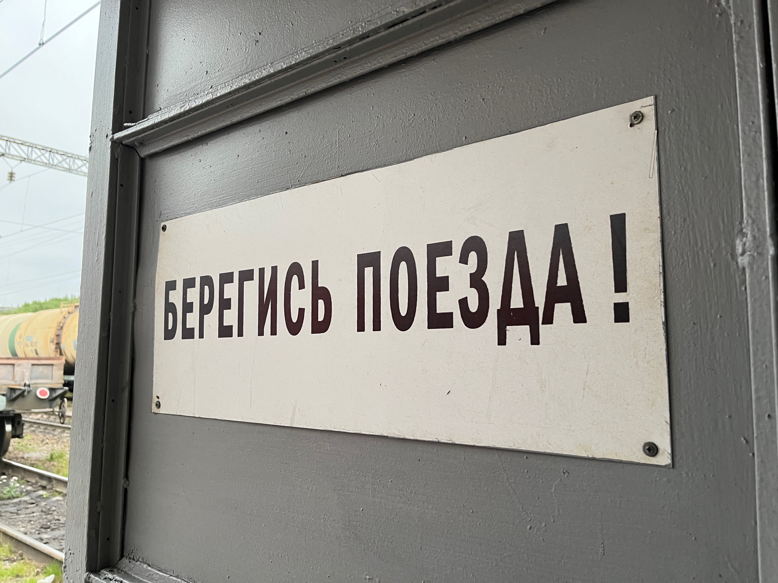 Предупреждающая об опасности табличка