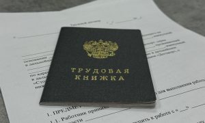 Трудовая книжка на столе