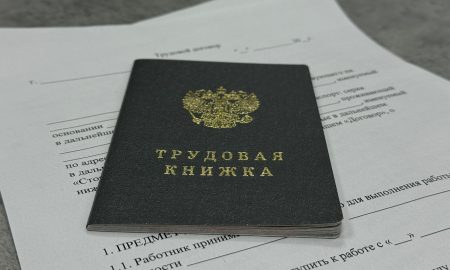 Трудовая книжка на столе