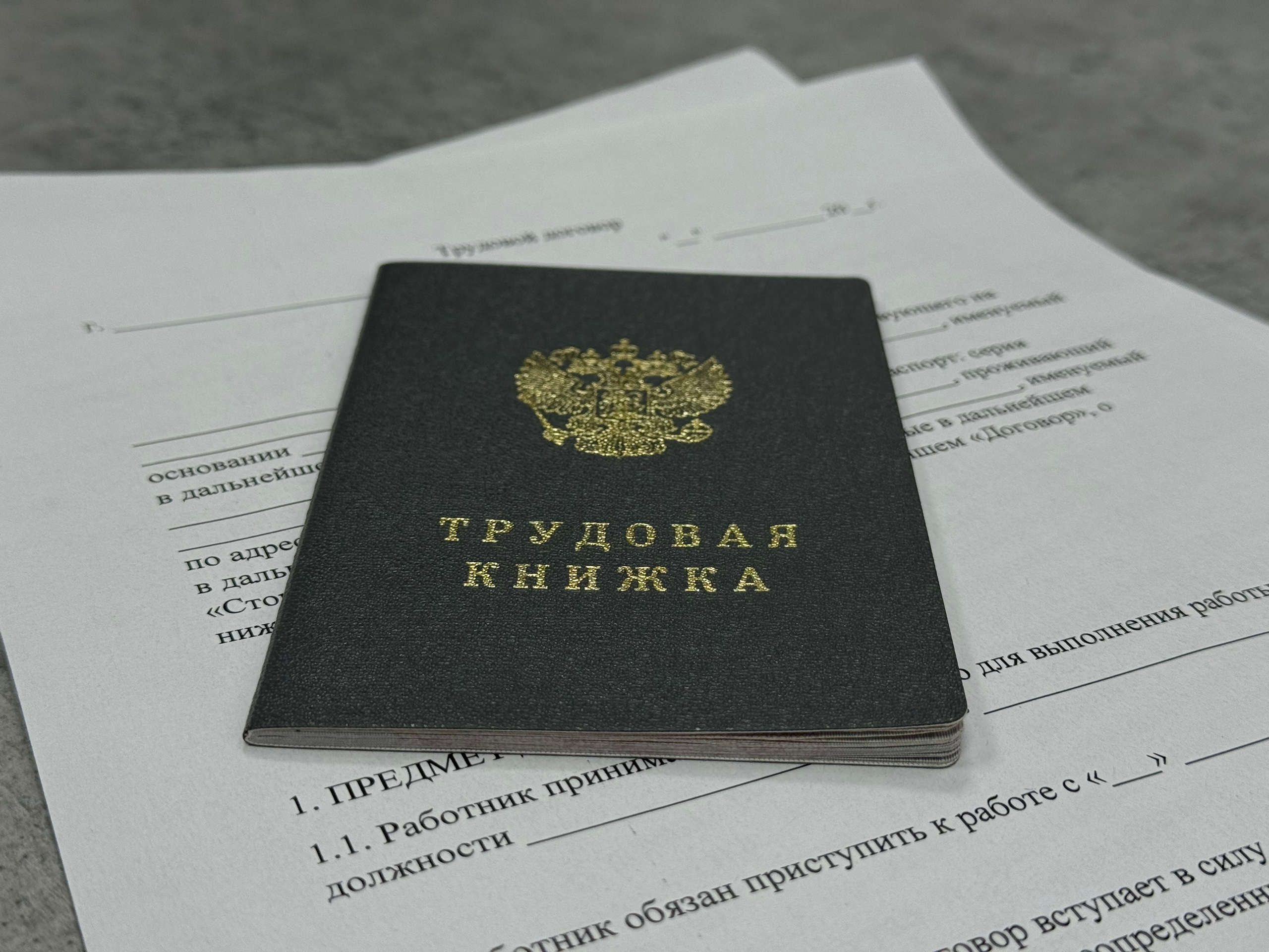 Трудовая книжка на столе