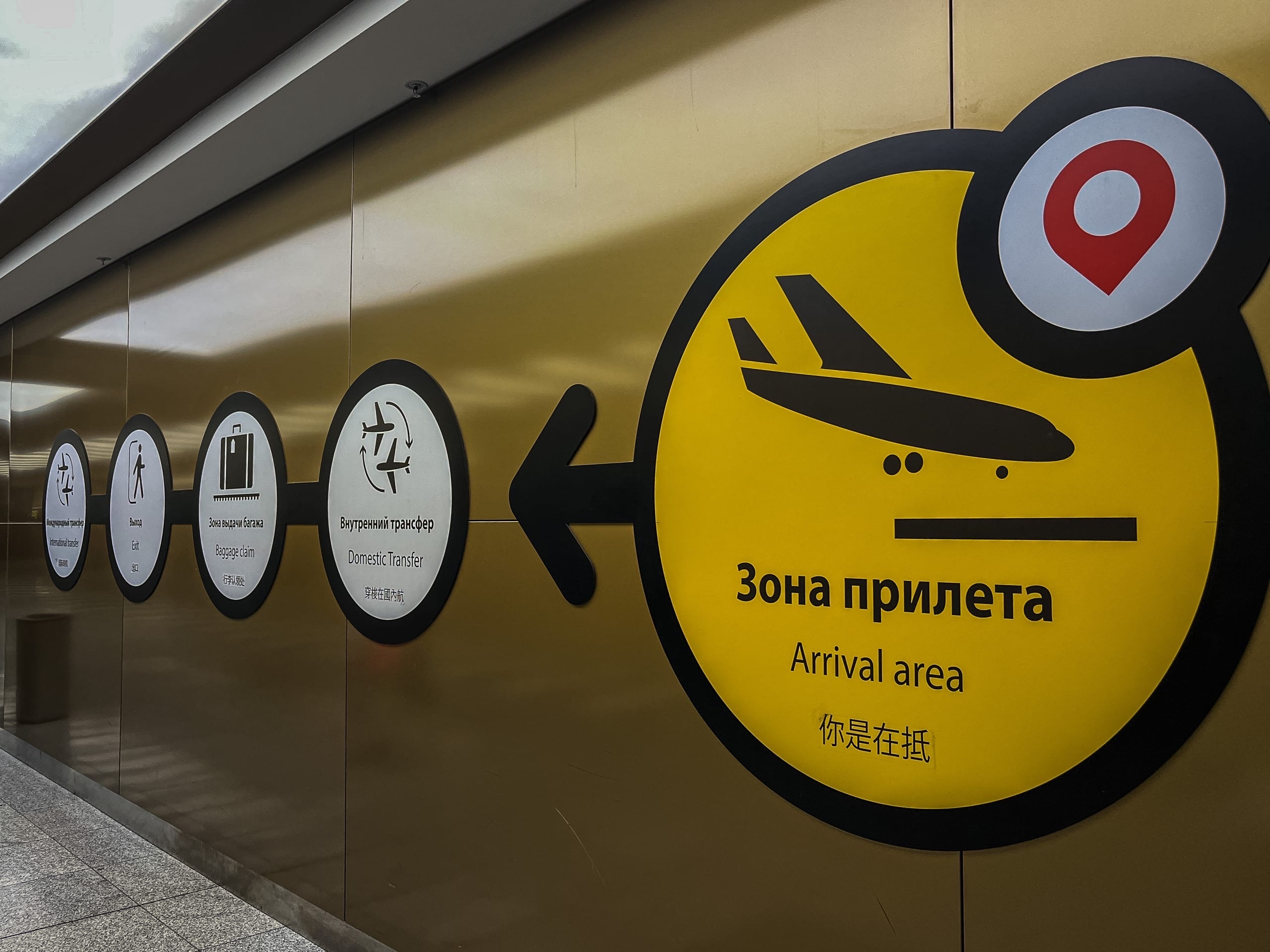 Информационные таблички в аэропорту