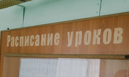 Расписание уроков в школе