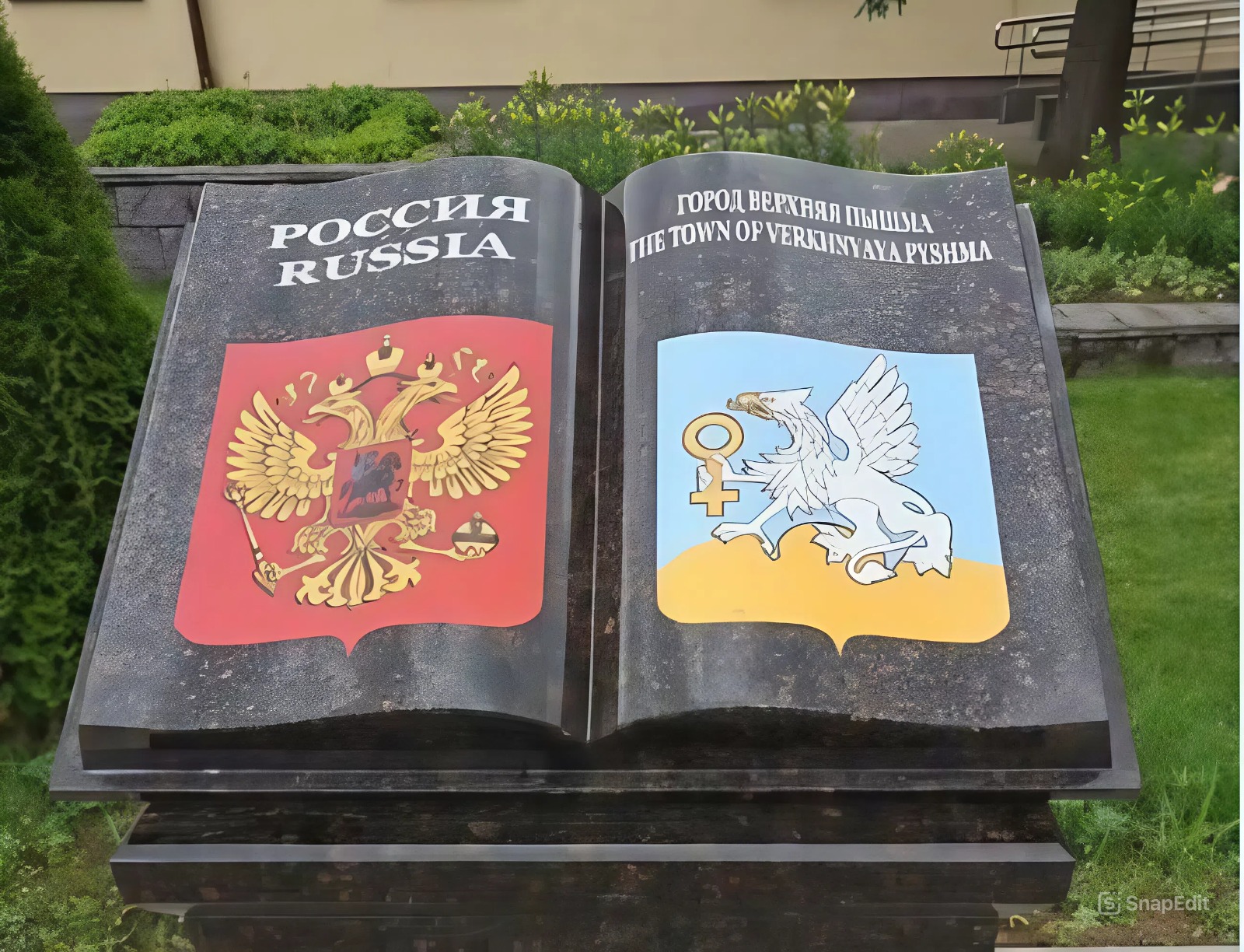 Верхняя Пышма и Жодино